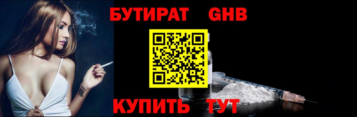 БУТИРАТ  Вход с VPN  Майский  БУТИРАТ 99% 