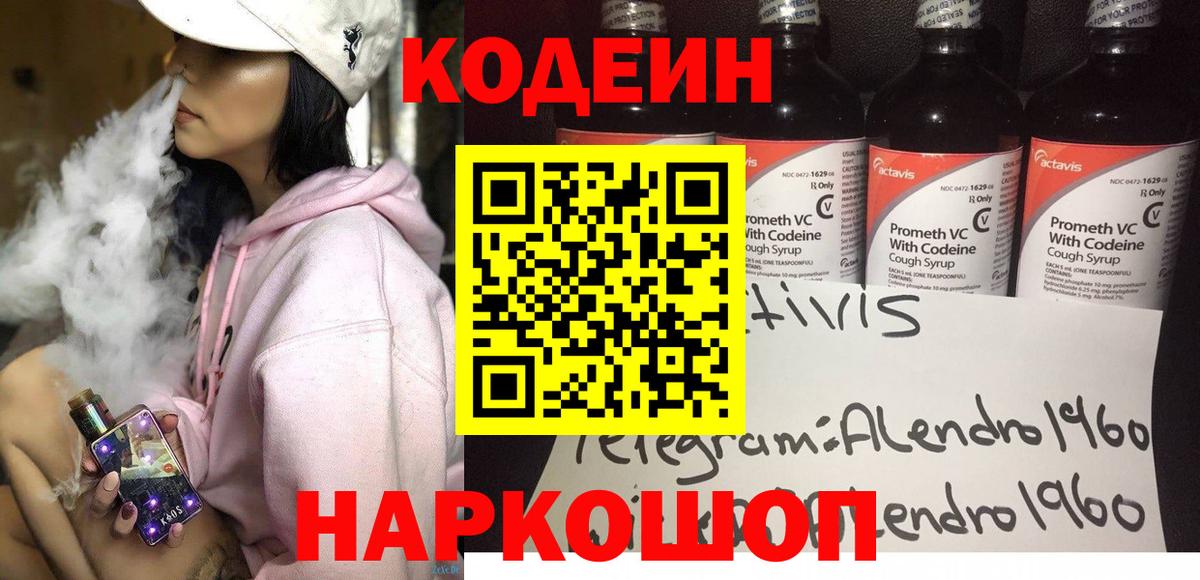 Кодеиновый сироп Lean напиток Lean (лин) Майский