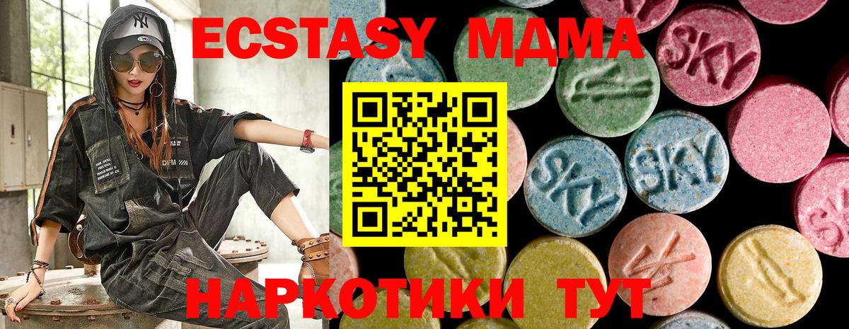 Майский  ЭКСТАЗИ 99%  ЭКСТАЗИ 280 MDMA  Экстази  Вход с VPN 