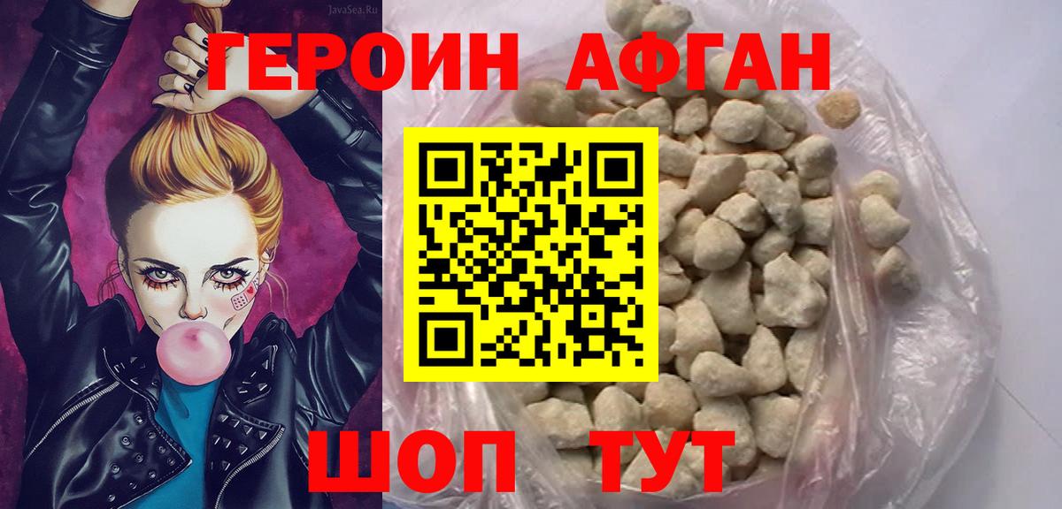 Героин Афган Майский