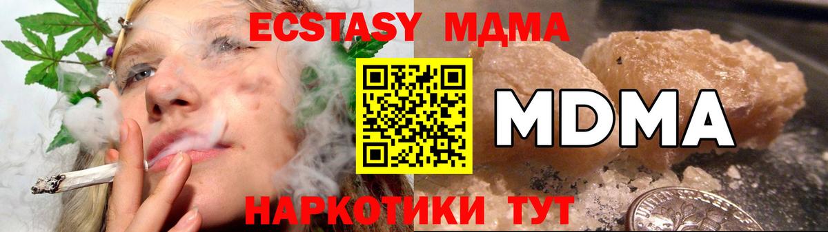 MDMA кристаллы  Вход с VPN  Майский  МДМА  MDMA Molly 